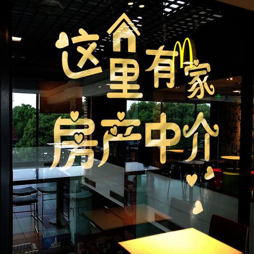 玻璃门上的双重面孔 房产中介的无声语言