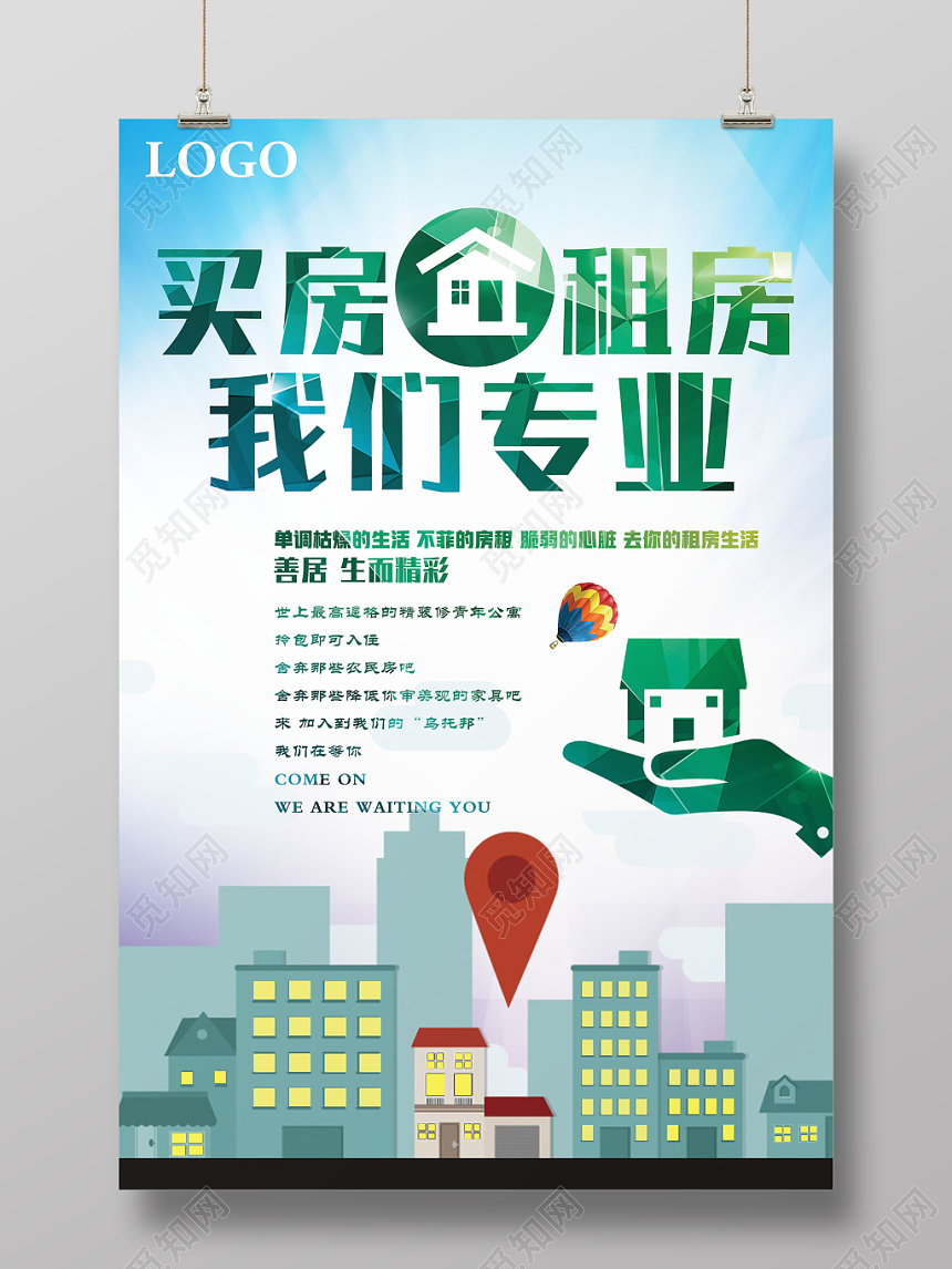 视觉重塑·专业传递 房产XIN•生活主张——高效卖房租房专业海报设计思路