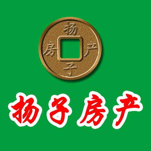 扬子房产中介