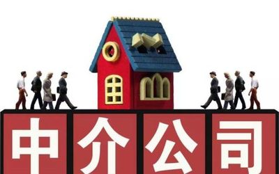 房产中介 连接你与家的桥梁，还是信息壁垒的制造者？